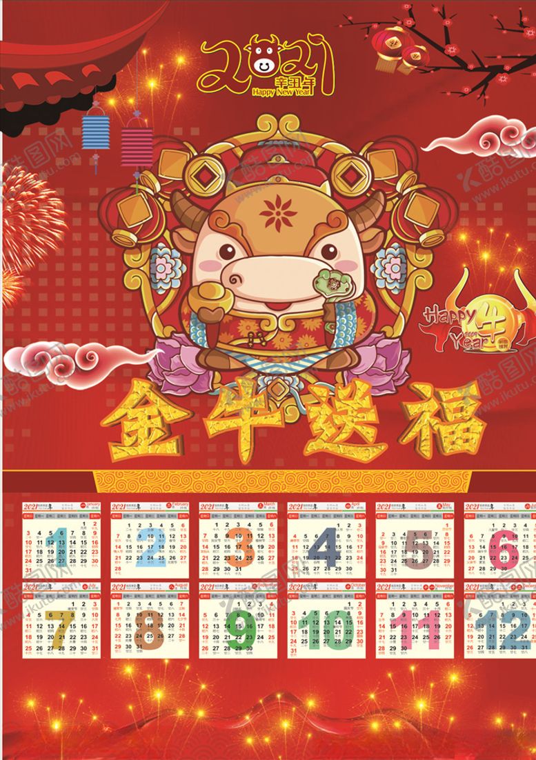 编号：69307909281202449830【酷图网】源文件下载-2021年年画