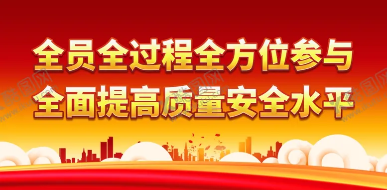 编号：59513012080432548426【酷图网】源文件下载-全面提高质量安全水平