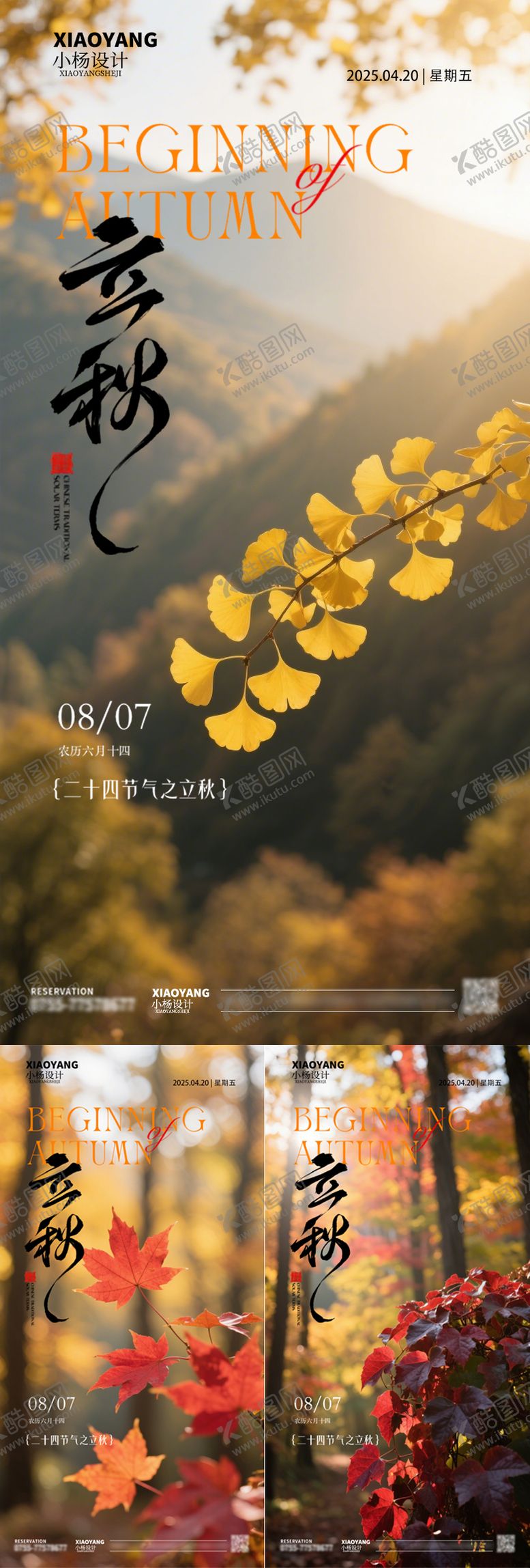 编号：36542107272215292914【酷图网】源文件下载-立秋节气海报