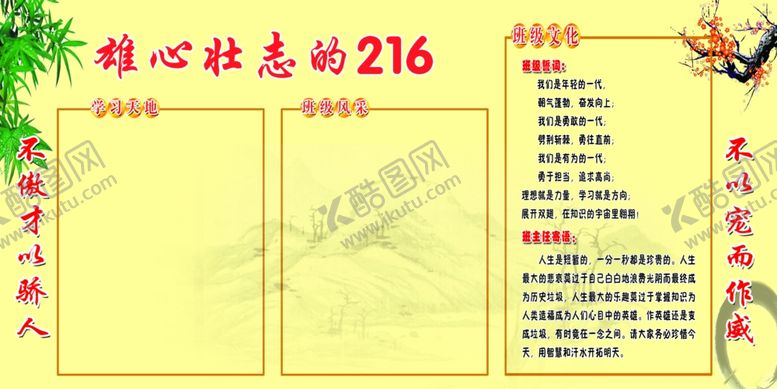 编号：21189709271030234520【酷图网】源文件下载-班级文化墙