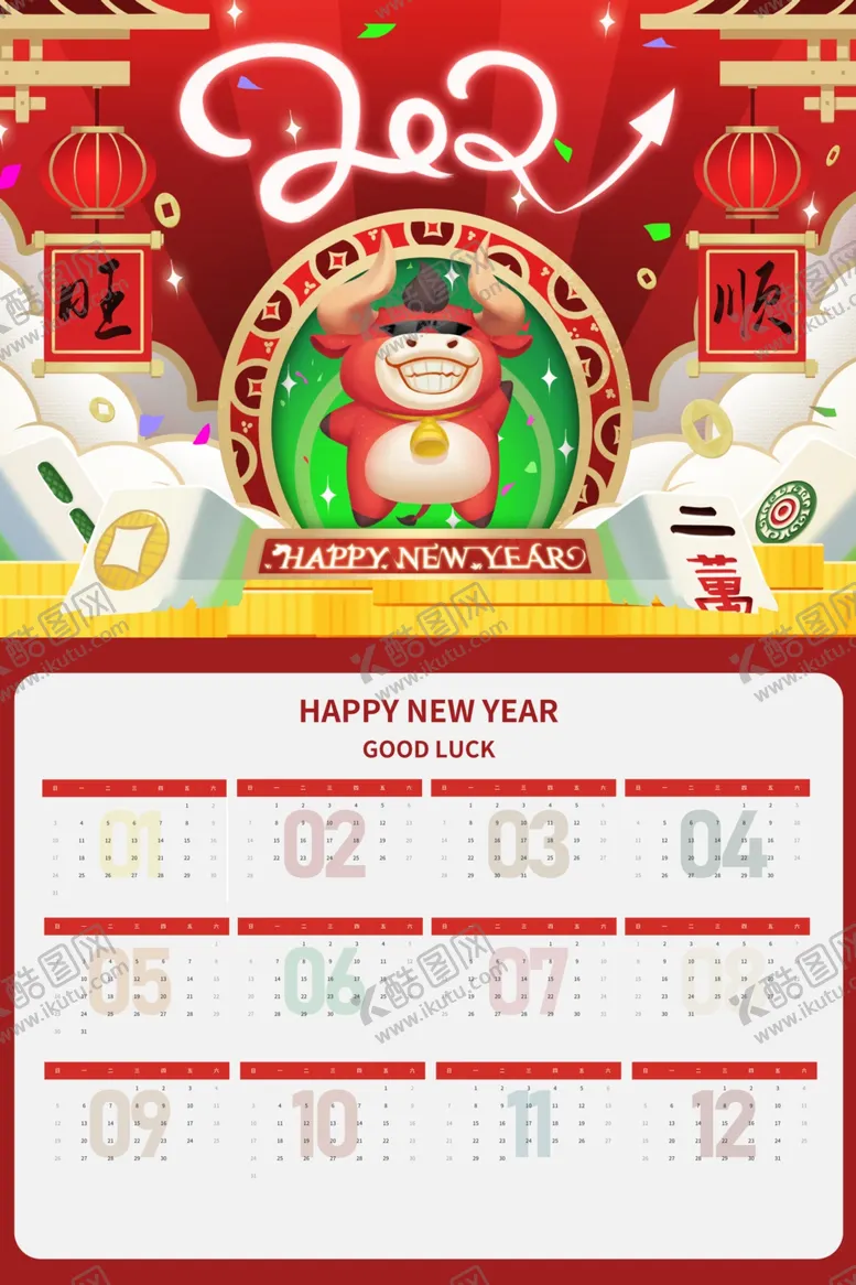 编号：21873407040916359735【酷图网】源文件下载-牛年挂历