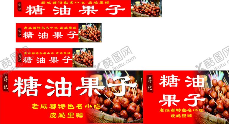 编号：11969611040814368730【酷图网】源文件下载-糖油果子
