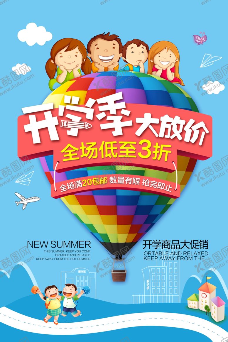 编号：10437306171139595615【酷图网】源文件下载-开学海报