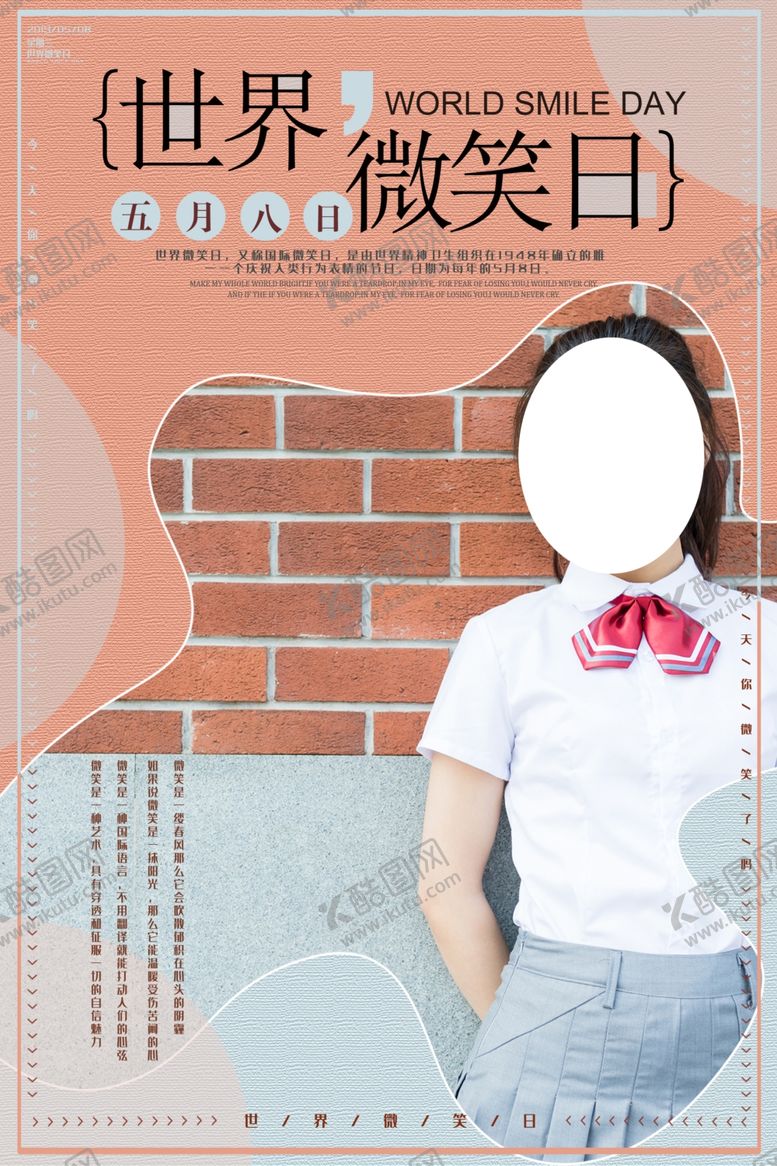 编号：17921307140917347248【酷图网】源文件下载-世界微笑日