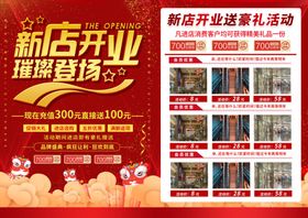 新店开业宣传单