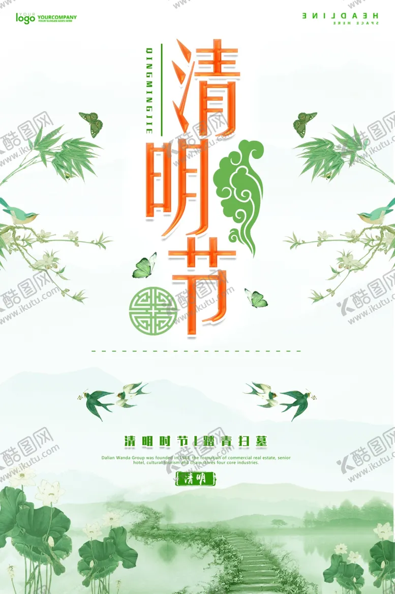 编号：60369806250024393720【酷图网】源文件下载-清明节旅游海报