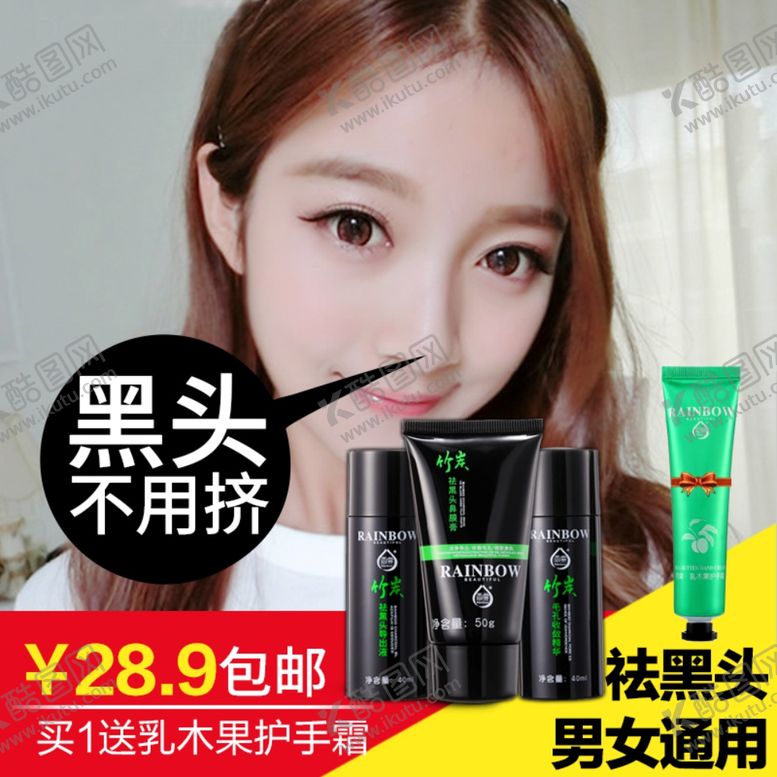 编号：70809909231213051826【酷图网】源文件下载-护肤品化妆品推广图直通车