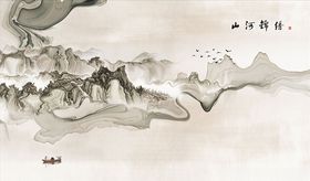 水墨山水背景墙