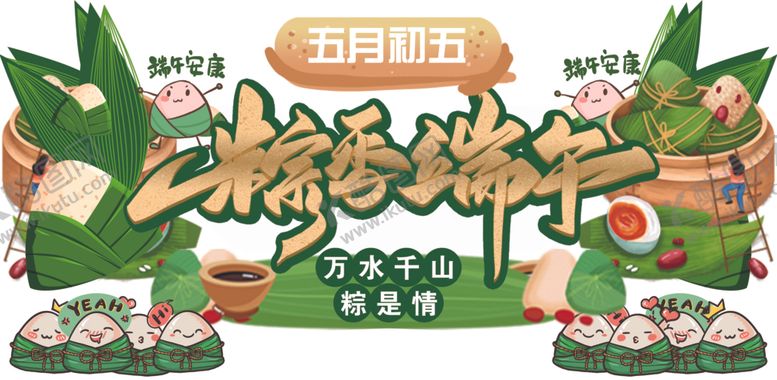 编号：99253405021048094677【酷图网】源文件下载-端午节粽香端午粽子双面异形吊牌
