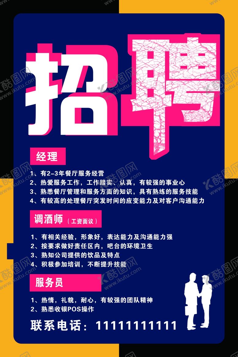 编号：59478406160839461058【酷图网】源文件下载-招聘