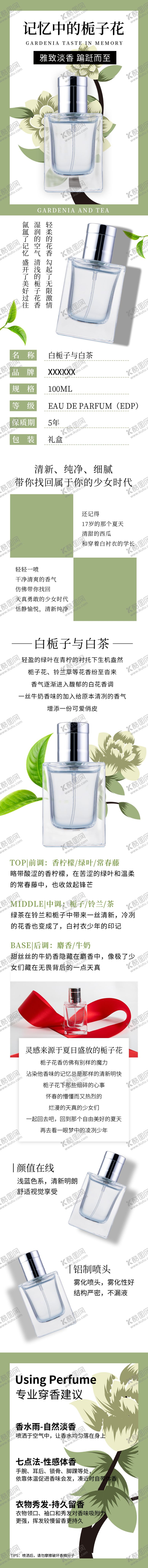 编号：73669709270905556699【酷图网】源文件下载-化妆品详情页