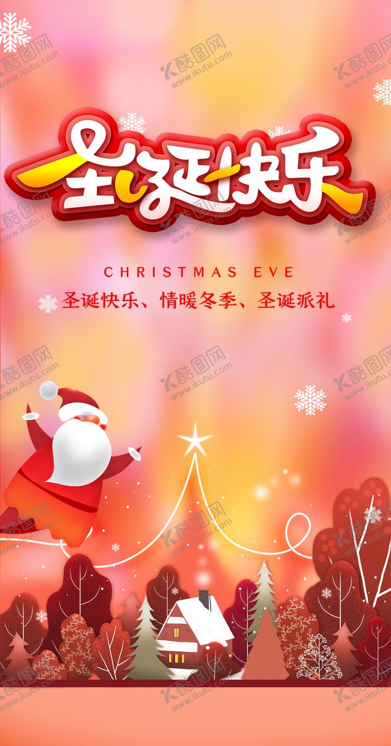 编号：34743409212218047920【酷图网】源文件下载-圣诞海报