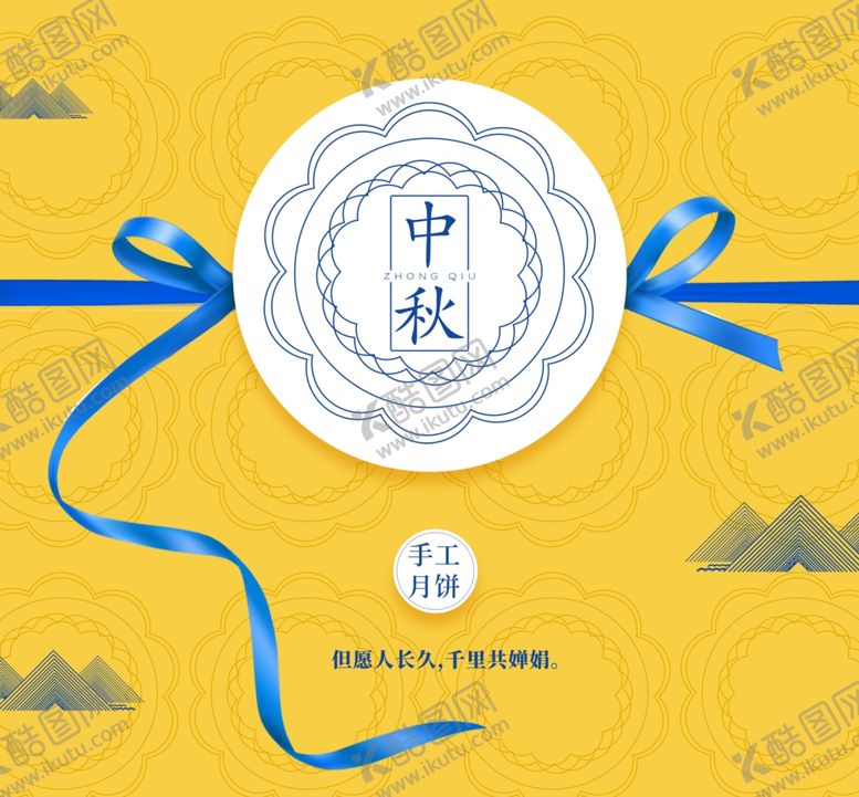 编号：16094407040259231465【酷图网】源文件下载-中秋月饼包装海报