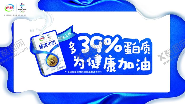 编号：82662510310437388049【酷图网】源文件下载-伊利