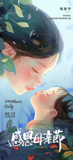 母亲节感恩海报