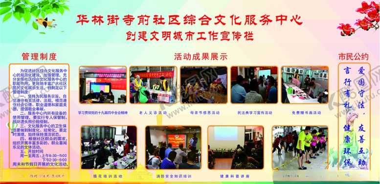 编号：45457206272059289798【酷图网】源文件下载-创建文明城市工作宣传栏