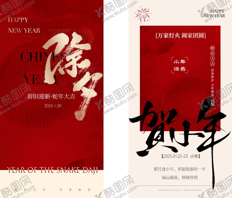 编号：65165403010525515762【酷图网】源文件下载-除夕