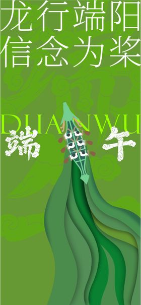 端午海报端午节海报