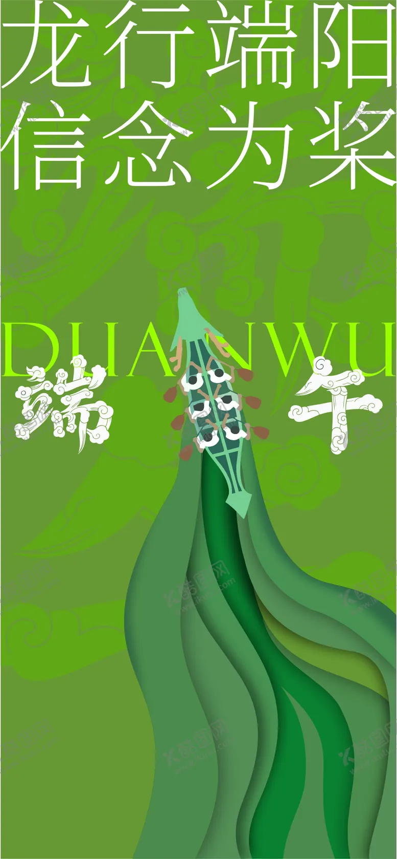 编号：14526106142210073445【酷图网】源文件下载-端午海报端午节海报