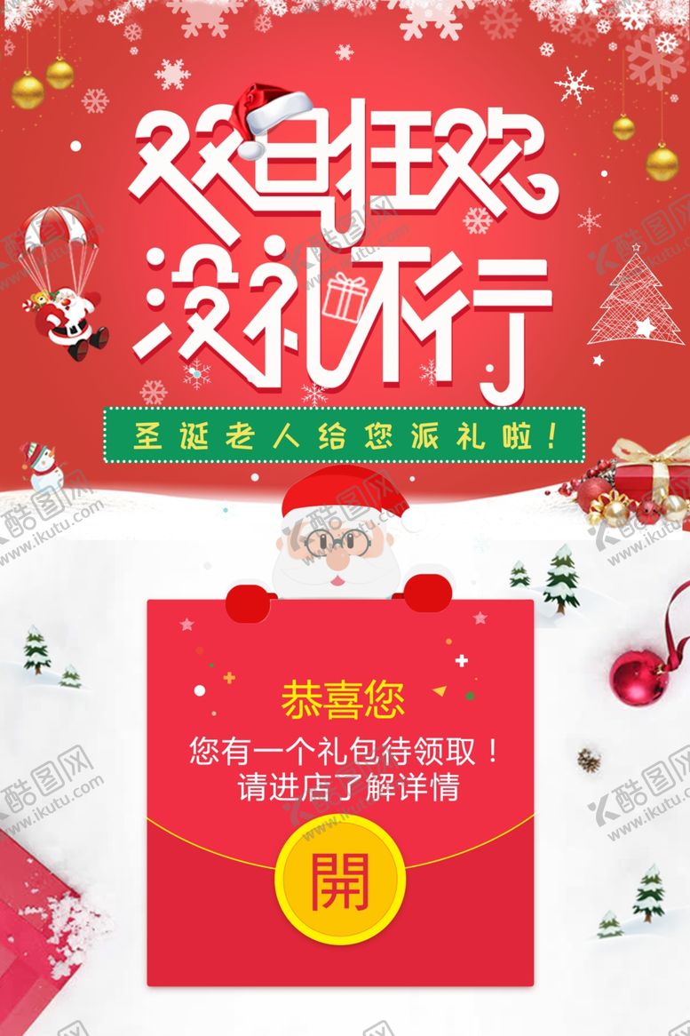 编号：68378205131255237207【酷图网】源文件下载-双旦狂欢