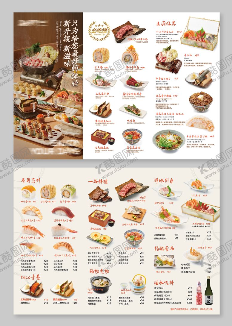 编号：72296210221930389245【酷图网】源文件下载-日料菜单 