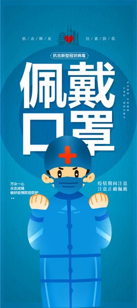 佩戴口罩