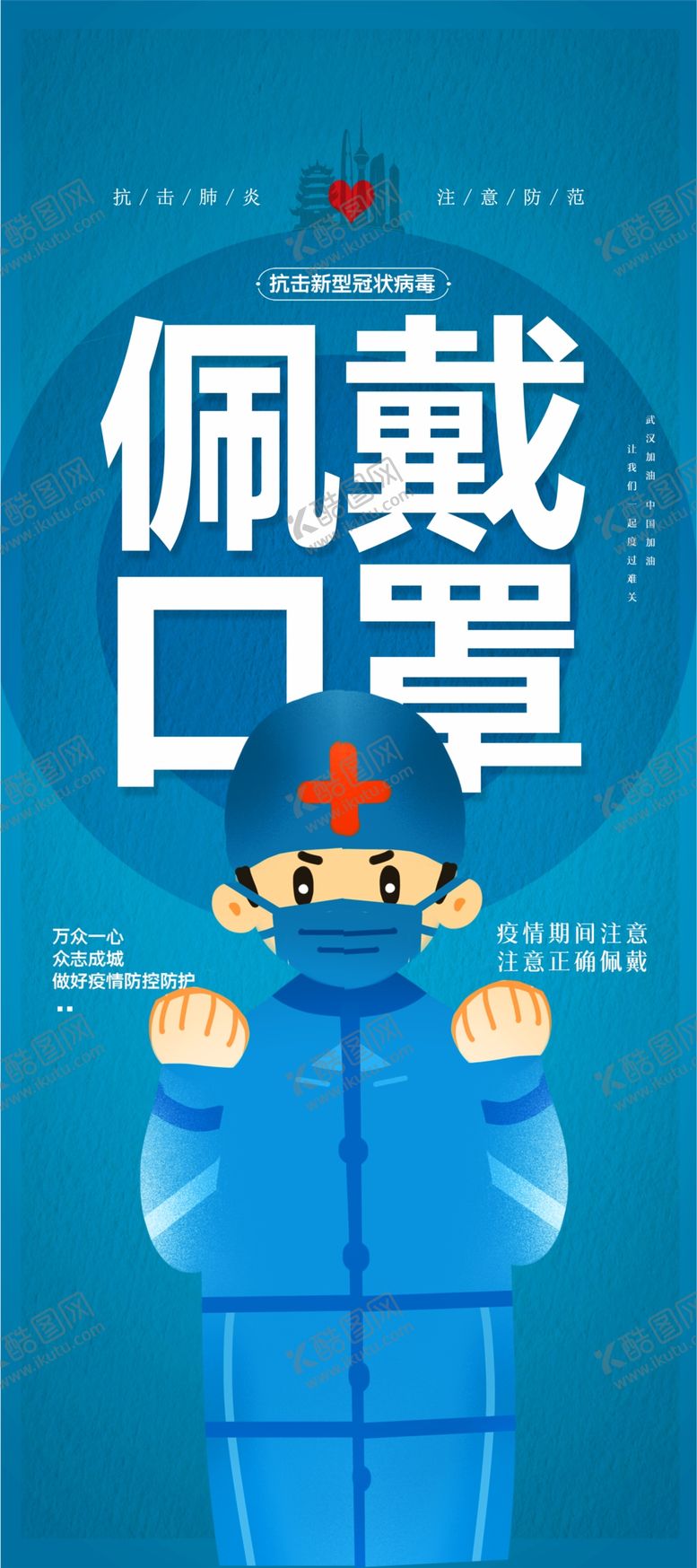 编号：61591806151725136673【酷图网】源文件下载-佩戴口罩