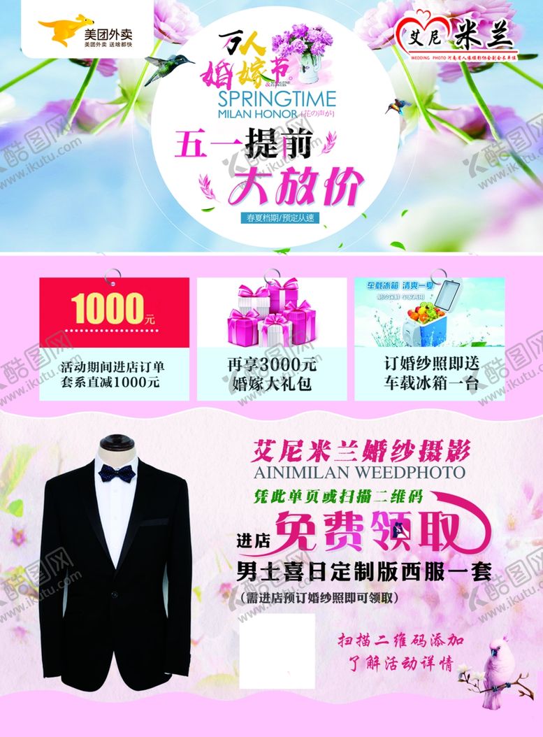 编号：60543610051641233702【酷图网】源文件下载-万人婚嫁节彩页海报