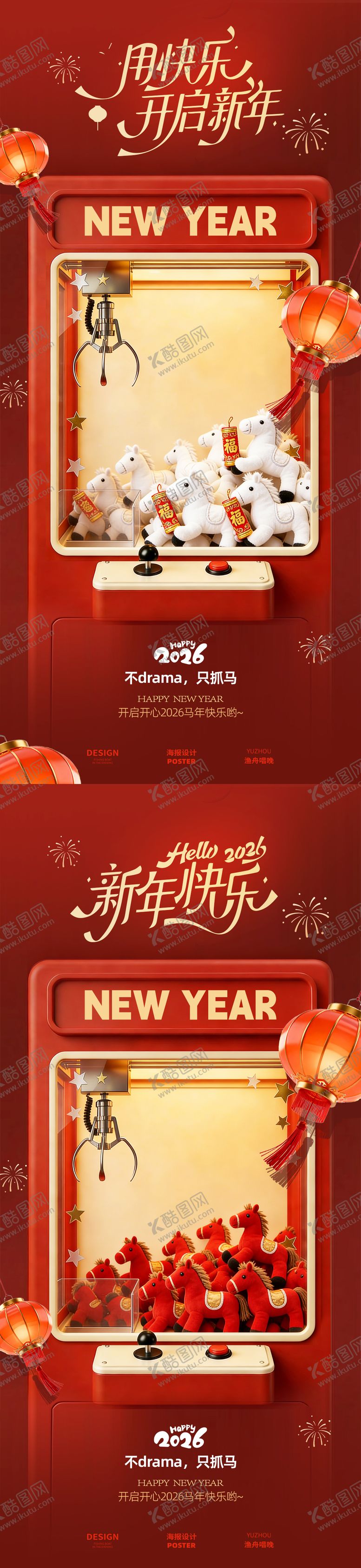 编号：80182701292025222365【酷图网】源文件下载-新年活动抓马活动海报