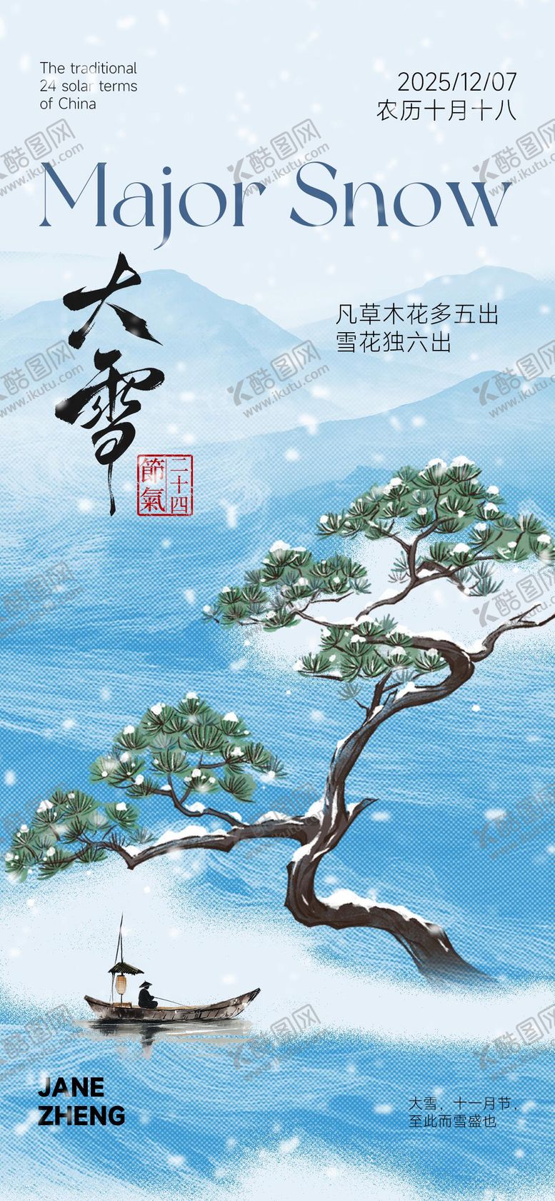 编号：27251111101653259821【酷图网】源文件下载-大雪节气创意海报