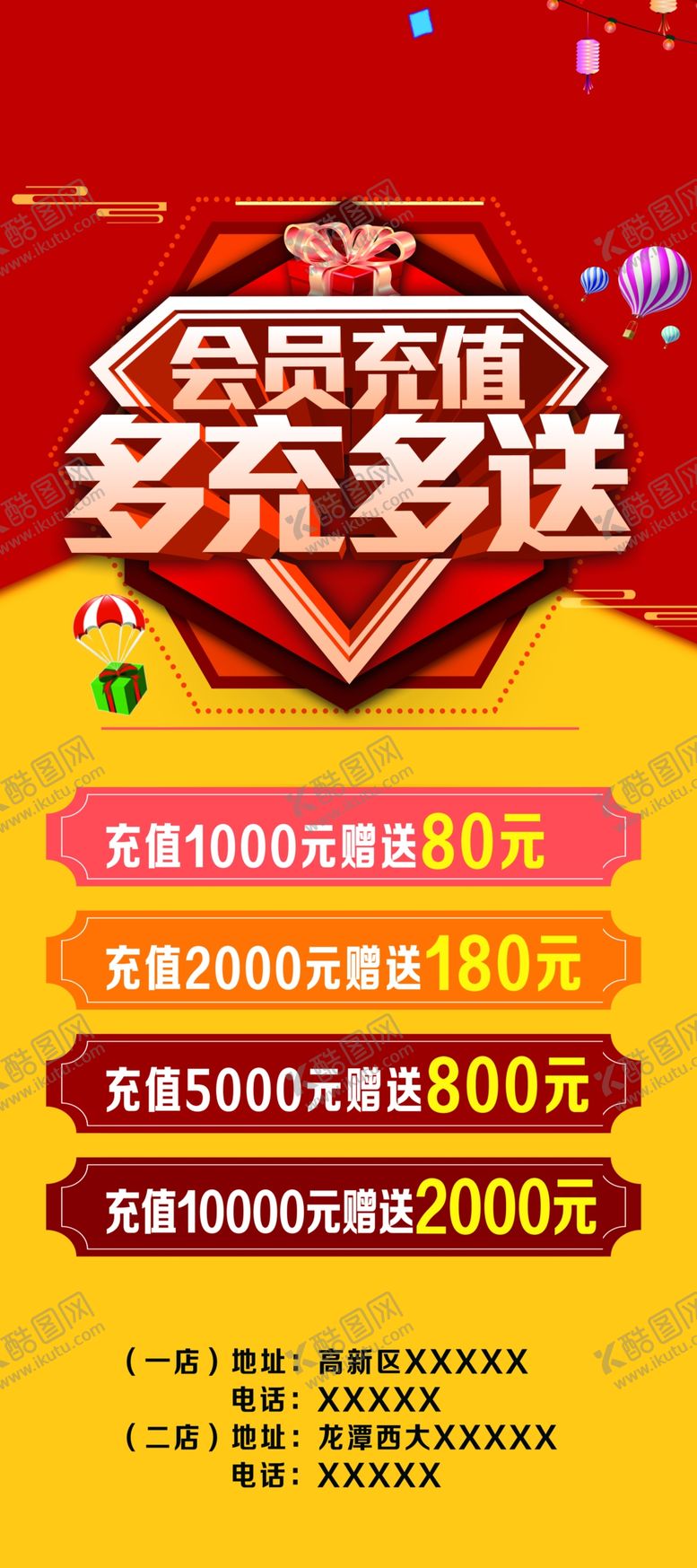 编号：48966010311003392479【酷图网】源文件下载-会员充值展架