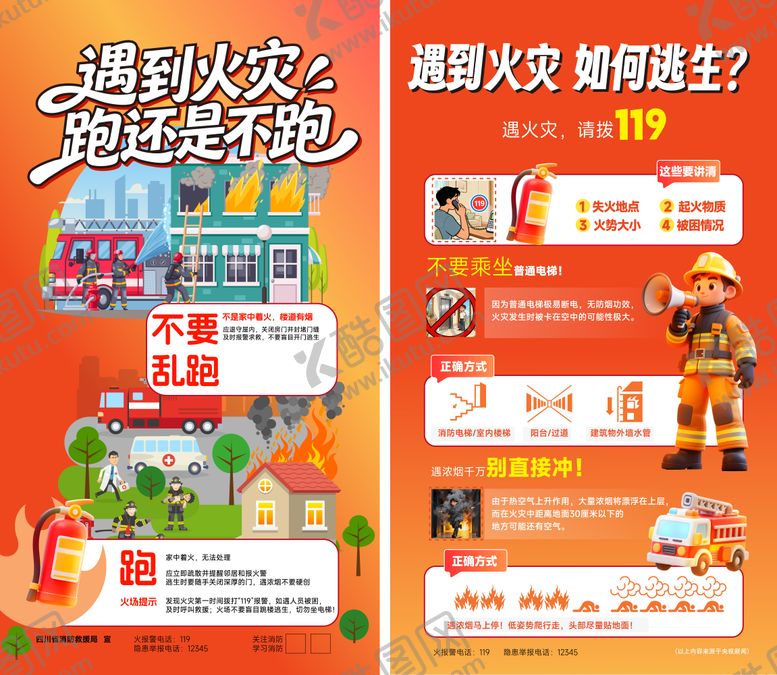 编号：71214506111719418498【酷图网】源文件下载-遇到火灾如何逃生？ 