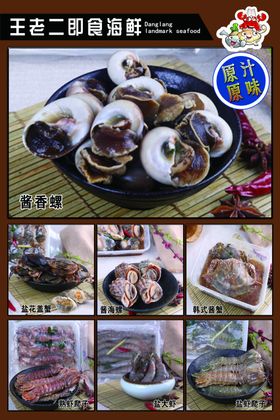 海鲜挂画
