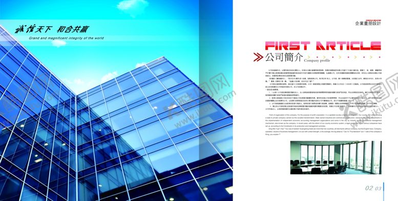 编号：89503809241024545065【酷图网】源文件下载-企业格言