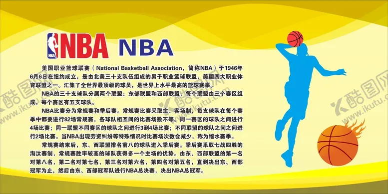 编号：98890001261814281924【酷图网】源文件下载- 篮球海报