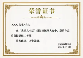荣誉证书获奖公司海报