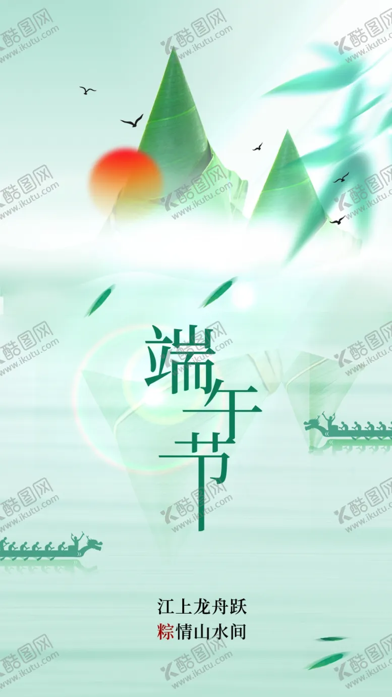 编号：30513902080558311379【酷图网】源文件下载-端午节