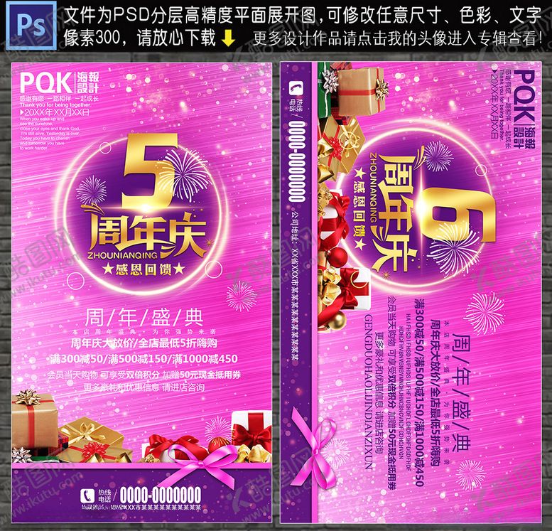 编号：11140807121016193310【酷图网】源文件下载-周年庆