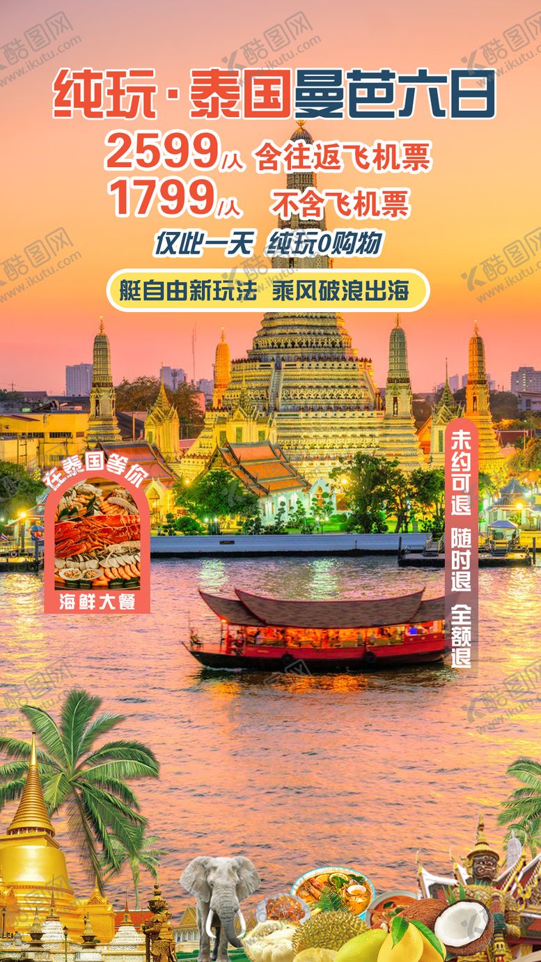 编号：40448712051047075070【酷图网】源文件下载-泰国直播间