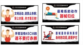 健身房文明标语