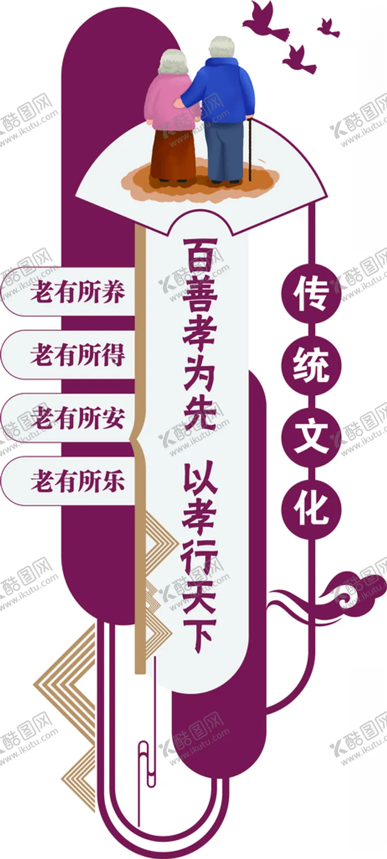 编号：17260203132225019347【酷图网】源文件下载-养老文化墙
