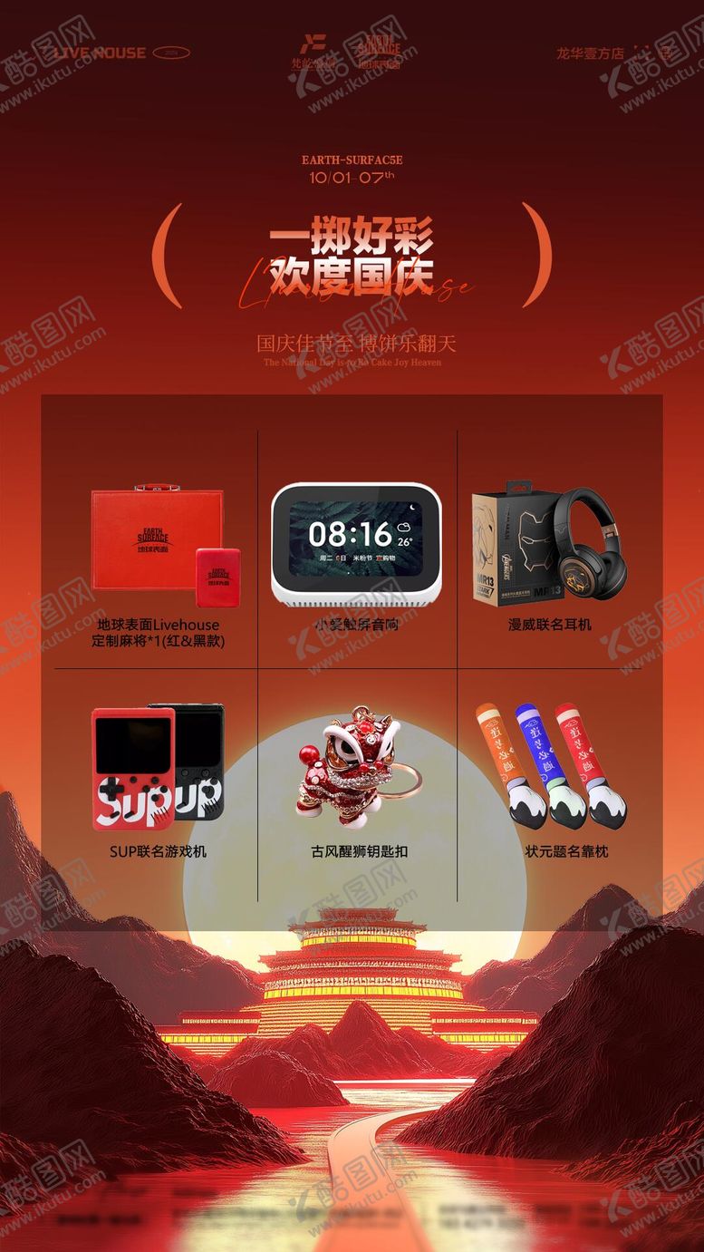 编号：31419709222234218889【酷图网】源文件下载-酒吧夜店国庆节抽奖海报