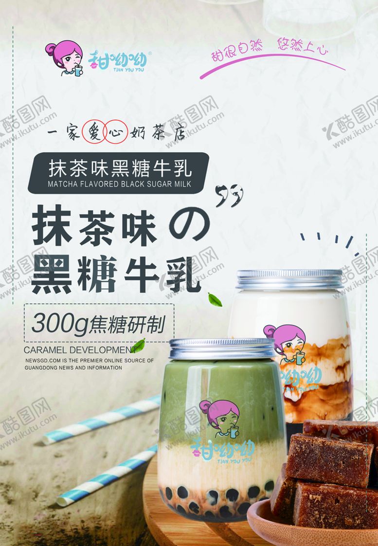 编号：24056909280655156987【酷图网】源文件下载-奶茶海报