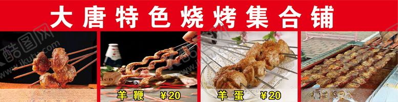 编号：39646902260555587774【酷图网】源文件下载-网红烧烤海报