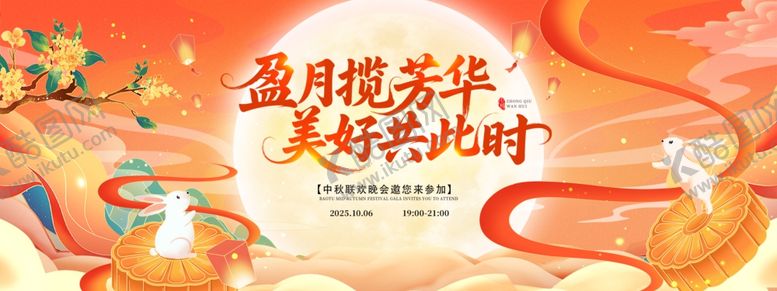 编号：84532311020420423480【酷图网】源文件下载-迎中秋庆国庆