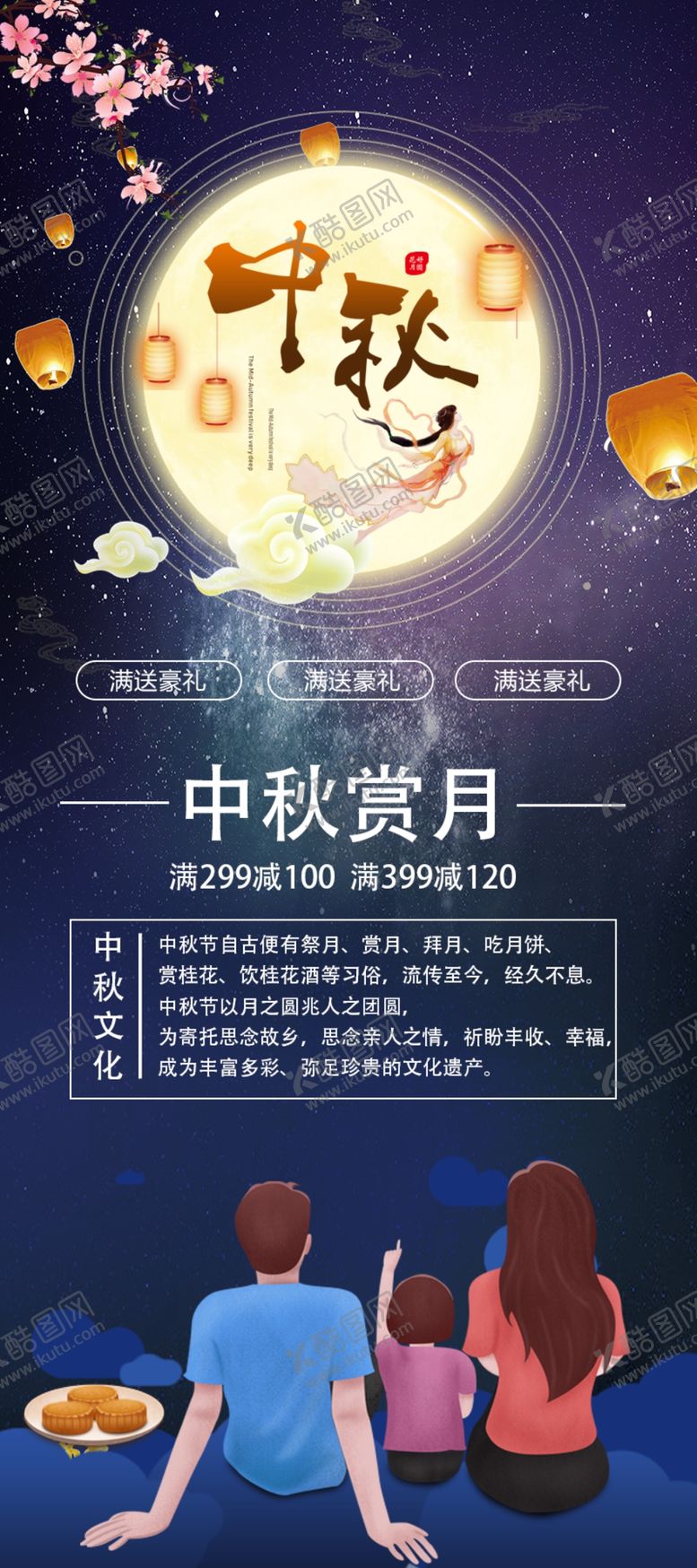 编号：29881805100848183547【酷图网】源文件下载-中秋