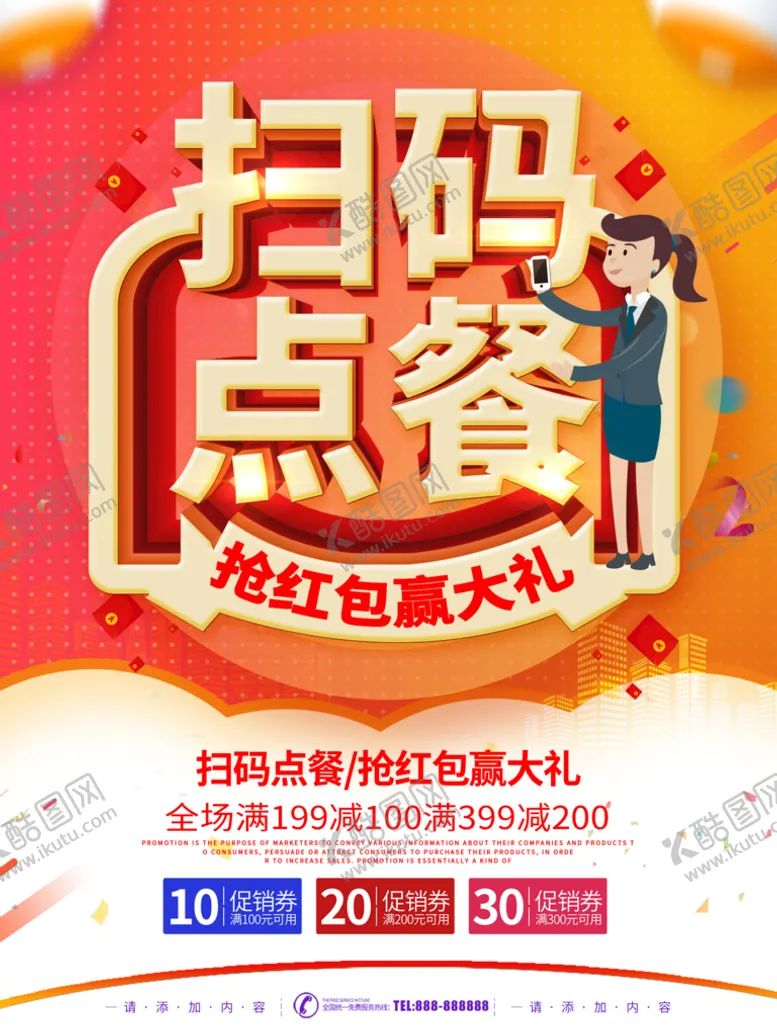 编号：68980510201744435071【酷图网】源文件下载-扫码点餐