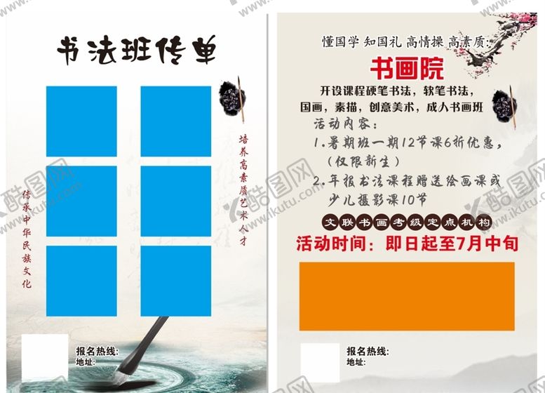 编号：69296306182318403633【酷图网】源文件下载-书法班
