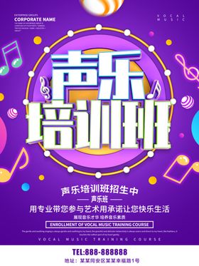 声乐培训班
