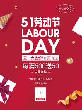 劳动节促销51大酬宾51广告五一淘宝